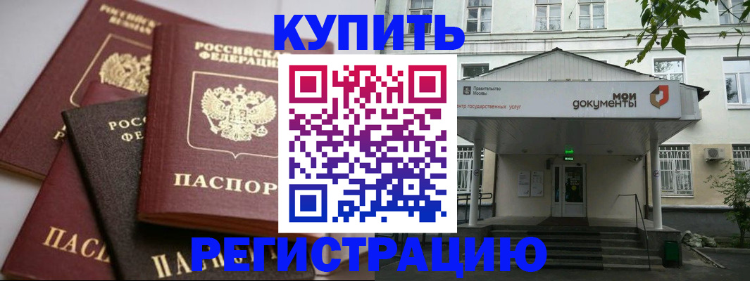 прописка в Дятьково